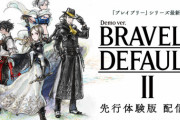 ブレイブリーデフォルト2、体験版配信開始
