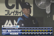 パ王者の西武が3連敗で崖っぷちに　零封負けに辻監督「完敗だったね」