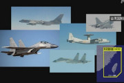 台湾の防空識別圏に中国軍機延べ27機が進入、新型の空中給油機「運油20」の姿も！