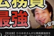 【悲報】ひろゆき痴呆が出てくる...