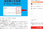 「履歴書に写真欄はいらない」　署名に1万を超える賛同