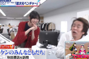櫻坂46的野美青、秋田書店で大暴れ！？明日3/19放送「ホリケンのみんなともだち」ゲスト出演