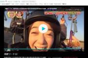 上白石萌音のパラグライダー、カラビナのロック外れ　運営会社は「強風でミス。外れていたのはほんの一瞬。すぐにロックした」　←　火に油を注ぐ結果にwww