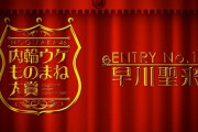 【乃木坂46】早川聖来が番組で爪痕を残しすぎ！！！