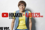 【悲報】ヒカキンさん、テレビに出演しまくった結果、動画を毎日投稿しなくなる