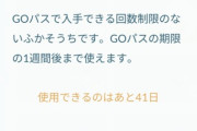 【ポケモンGO】「ジゲン孵化装置」の為に課金すべき？