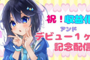 Vtuber にじさんじは新人が育たないっていうけどどうなの？確かにホロと比べるとまぁ・・・