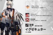 【アークナイツ】イケメンだ!!　近日実装予定のオペレーター「イグゼキュター CV: 近藤隆」【オペレーター紹介】