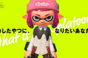 【フラグ】「これからはじめる『スプラトゥーン』」が任天堂HPに掲載