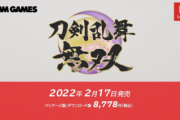 【悲報】刀剣女子、日頃ゲームやってるか否かで『ゲームの評価』が360度違い大荒れに