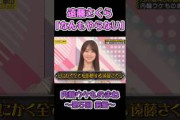 乃木坂46 乃木坂 #乃木坂配信中