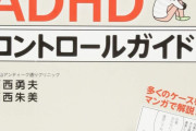 【悲報】この大人のADHDの特徴がわかりみすぎると話題に・・・「思いついたことを“タスクの一番上”に常に置いてしまう」