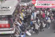 中国で市民数十人がバス持ち上げ“下敷き”バイク運転手を救助