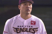 田中将大(9億)、4勝9敗フィニッシュｗｗｗｗｗｗｗｗｗｗｗｗｗｗｗｗｗｗ