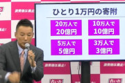 【れいわ】大石あきこの裏金疑惑で炎上中のれいわ山本太郎　信者に凄まじい額の寄付を依頼ｗｗｗｗｗｗｗｗｗｗｗｗ