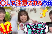 武元唯衣、生配信中に〇〇をしてしまい注意される..ｗ【文字起こし】松田里奈 井上梨名 櫻坂46