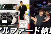 【悲報】SEIKINさんLEXUS LS、ランボルギーニに続いてまた高級車を買ってしまうｗｗｗｗｗｗｗｗ