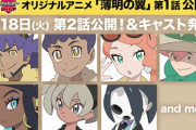 ポケモン剣盾アニメ「薄明の翼」第2話が2月18日公開！キャストも判明、めっちゃ豪華だ！なお公式絵のダンデが･･･