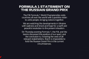 Ｆ1ロシアＧＰ中止決定