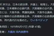 吉村知事「旧統一協会によって泣いている国民が多くいて、もしそれが政治の力により歪められているなら、正さなければならない」
