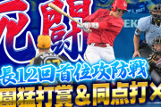【反省会】広島阪神戦、まさに首位攻防戦！延長12回の死闘！『投手の総力戦』で両者譲らず引き分け