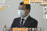 銀行員「役場から一世帯に4630万円の振り込み…？まあいいか、言われた通りに処理しよ」←こいつ
