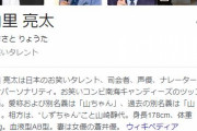 「テラスハウス」スタジオメンバーの山里亮太らにも止まらぬ誹謗中傷…