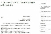 タクシー会社社長の辞任劇に衝撃！女性運転手への不適切投稿が原因と判明