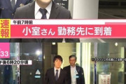【速報】小室圭さん、アメリカから帰国 【眞子内親王殿下　秋篠宮家は？】