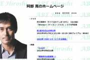 【悲報】　阿部寛さんのホームページ、写真リニューアルに伴い若干重くなってしまう・・・