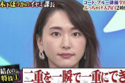 【画像】新垣結衣を一重にした結果