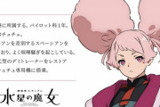 【画像】「ガンダム水星の魔女」ガチで「少女革命ウテナ」のパクリだった・・・・