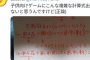 【画像】チー牛「ポケモンが子供向け？この計算式をみて言えるの？」ﾊﾟｼｬ