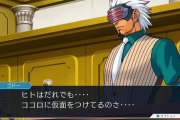 逆転裁判3序盤ワイ「なんやこのゴーグルつけた検事www。BGMもフザケすぎやろwww」