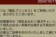 【雑談】●●まみれ11連ガチャとかいう酷すぎるガチャが見つかるｗｗｗ　※下ネタ注意スレ