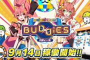 【maimai】(23/09/05)最新作「maimai でらっくす BUDDiES」が発表！ 9月14日(木)より稼働決定！