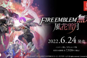 【新主人公で展開？】ファイアーエムブレム無双 風花雪月