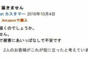 彡(^)(^)「Amazonもう配送されたやんけ！　配送業者は・・・」