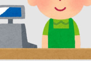 レジ店員から客のカスどもに言いたいことがある?