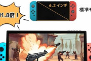【朗報】Switchの画面を1.8倍の11.6インチにできる神アイテム発売
