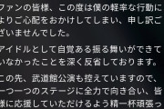 乃木坂AKBジャニーズ泥酔パーティー事件でジャニーズが謝罪ｗｗｗｗｗｗｗｗｗｗｗｗｗｗ