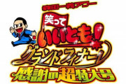 三村「いいとも最終回で大物が続々と舞台上がっとるな…せや！」