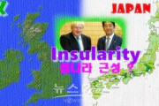 【ヘイト】「島国根性 “英国” ブレグジット」と「謝罪知らずの日本」＝韓国