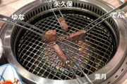 珍しいメンツで焼き肉ｷﾀ━(ﾟ∀ﾟ)━!【乃木坂46】