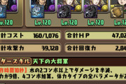 【パズドラ】そういえばキングダム全体の強化情報は？これで超重力戦える？