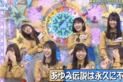 【日向坂46】舞台「あゆみ」閉鎖へ