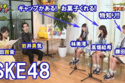 【動画】岩井勇気と熊田茜音がSKE48の林美澪・髙畑結希・鎌田菜月とトーク！３人の素顔に迫る！新曲の話題も！【ドレスキーとコレスキー＃４９】