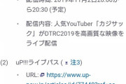 【日向坂46】日向坂46が出演する音楽ライブを含むDTRC2019の模様をライブ配信！？