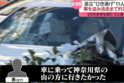 【足立11人死傷】男の母親が涙の謝罪「医師から運転を止められていた」「息子は優しい子です」母が語った“事件の背景” 男には精神疾患があり…