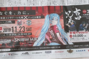 初音ミクさん、野球・バスケ・サッカーと同時コラボ